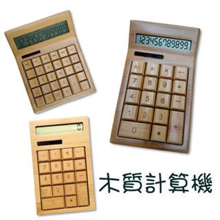 客製竹子計算機 木質計算機批發 可客製木頭計算機