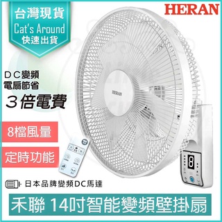 【免運x快速出貨x發票👍】禾聯 HERAN 14吋變頻DC壁掛扇 HLF-14CH730 壁扇 壁掛風扇 禾聯電扇 電扇