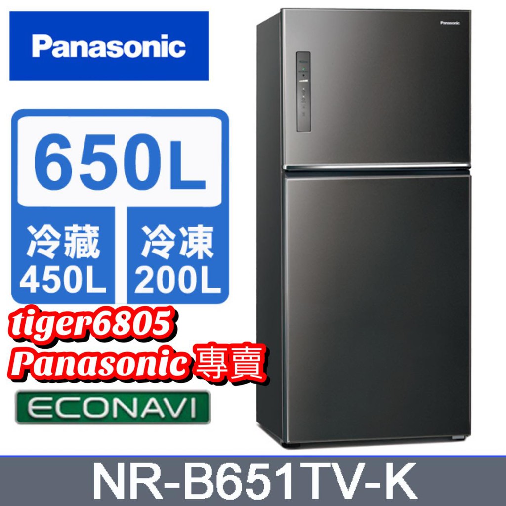 ★全新機種優惠價 運費含基本安裝+舊機載回★Panasonic國際牌 650公升雙門冰箱NR-B651TV