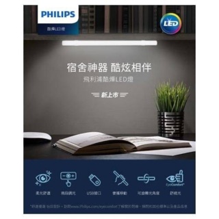 飛利浦 LED燈管（可用行動電源充電）