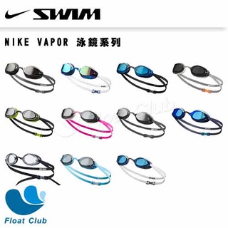 【NIKE】 NIKE VAPOR 成人泳鏡 抗UV 防霧 NESSA176