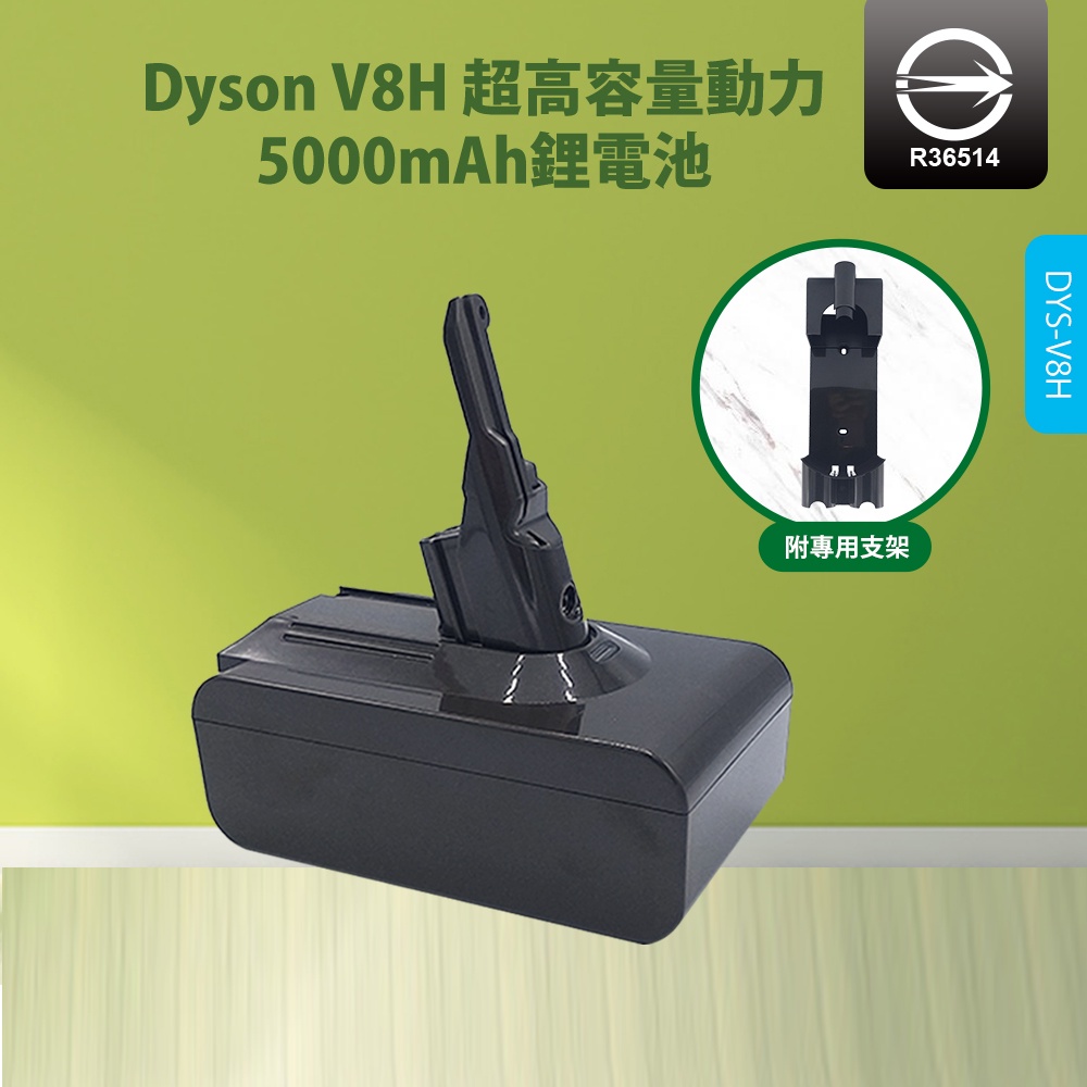 😎佬司機附發票😎 適用 Dyson 戴森 V8H 吸塵器電池 5000mAh SV10 V8 系列 電池