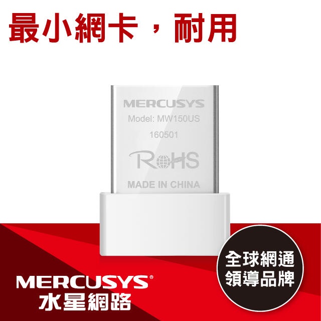 Mercusys水星網路 MW150US 150Mbps wifi網路USB無線網卡