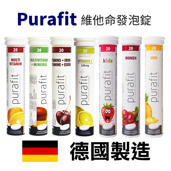 德國 Purafit 發泡錠 20錠入 維他命C 鐵 綜合維他命 鋅+B群 蔓越莓 檸檬-PQ 美妝