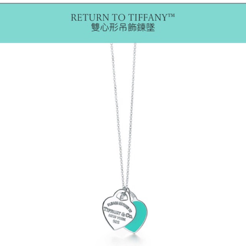 Tiffany&amp;Co. 雙心墜飾925純銀粉藍琺瑯項鍊