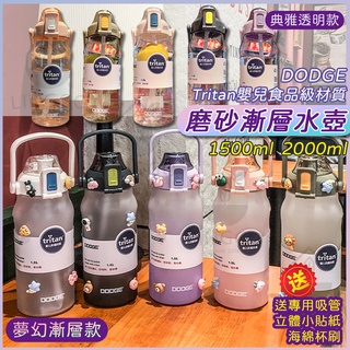 【臺灣24h出貨】漸層水壺 tritan水壺 磨砂水壺 吸管水壺 水壺 2000ml 水壺 1500ml 大容量水壺