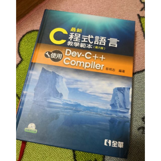 最新C程式語言教學範本