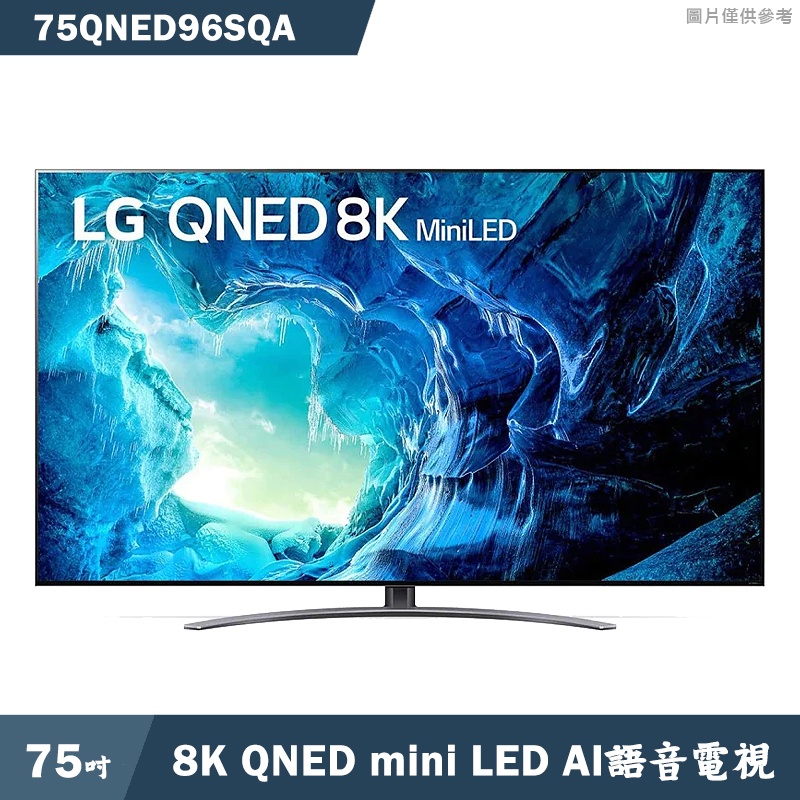 LG 【75QNED96SQA】75吋QNED miniLED 8K AI 語音物聯網電視