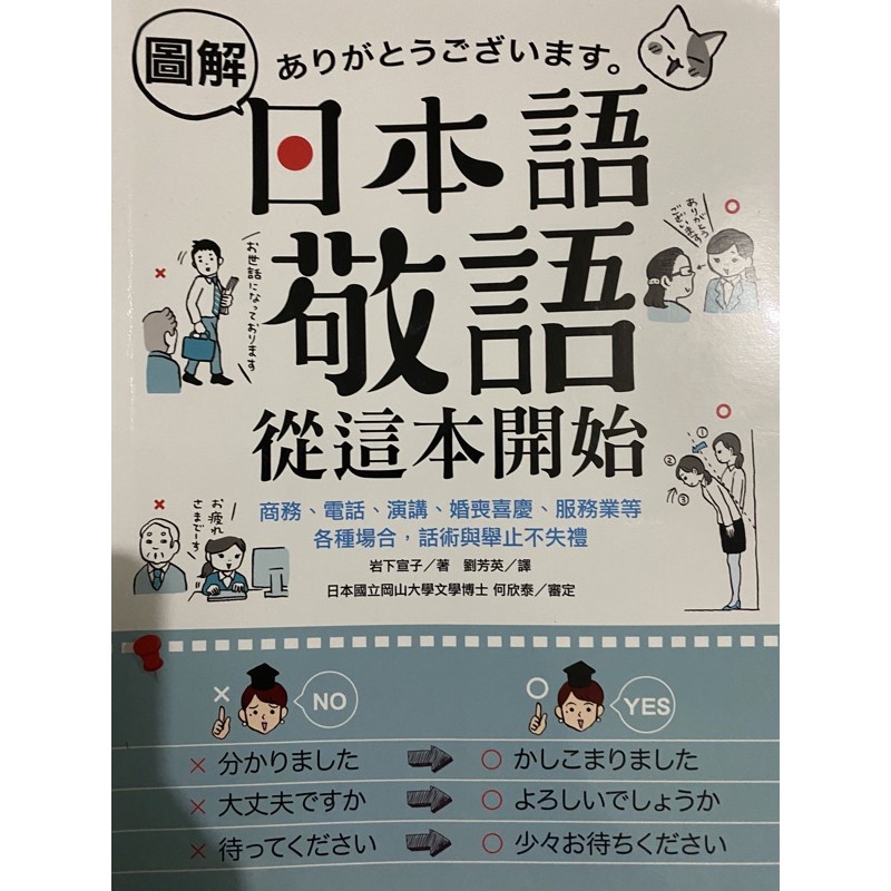 日本語敬語從這本開始 蝦皮購物