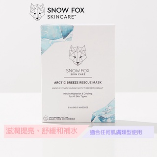 SNOW FOX SKINCARE 涼感修復面膜5入 急救舒緩 冰涼鎮靜 敏感肌可使用 適合雷射後 曬後修復