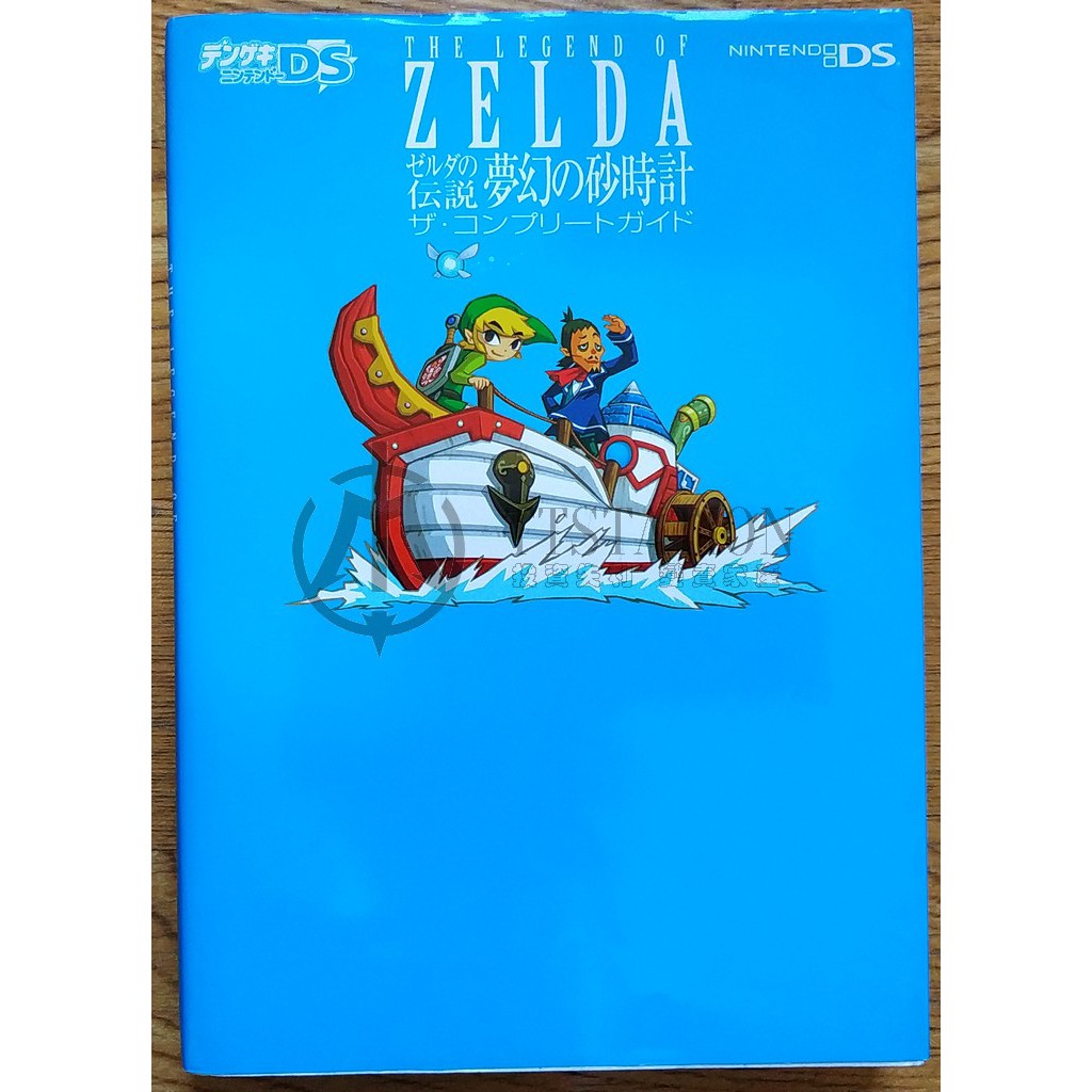 Nds 薩爾達傳說夢幻沙漏完全攻略本ゼルダの伝説夢幻の砂時計ザ コンプリートガイド任天堂林克塞爾達 蝦皮購物