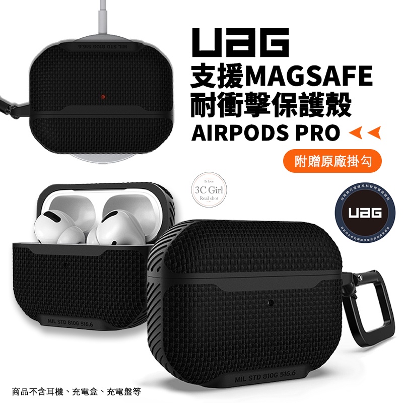 UAG 耐衝擊 軍規 防摔 防塵 防摔殼 耳機殼 保護殼 支援 MagSafe 適用 AirPods Pro 1 &amp; 2