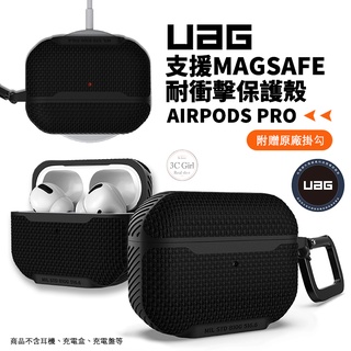 UAG 耐衝擊 軍規 防摔 防塵 防摔殼 耳機殼 保護殼 支援 MagSafe 適用 AirPods Pro 1 & 2