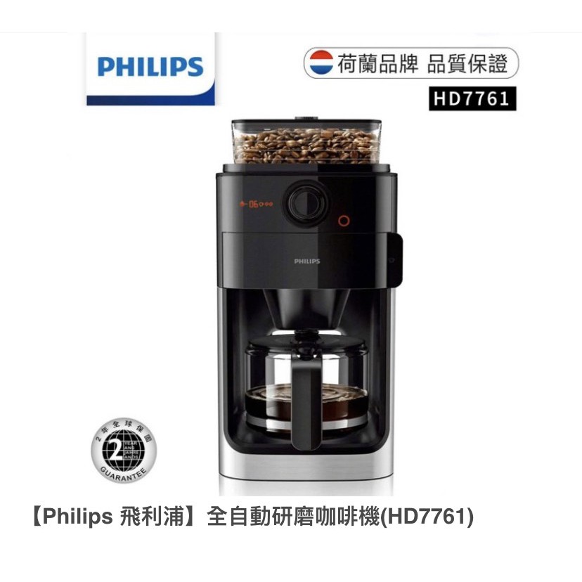 PHILIPS 美式咖啡機 HD7761 (尾牙禮品,含運)