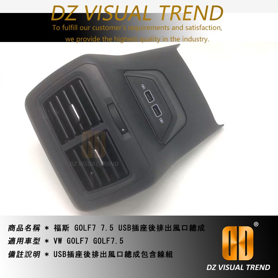 【大眾視覺潮流精品】福斯 VW Golf7 GOLF7.5 原廠件後座USB 充電座後排出風口