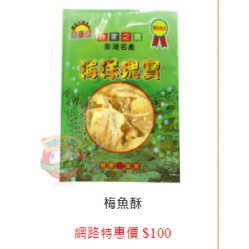 澎湖好吃xo醬魷魚絲花枝丸魚酥紫菜酥油條花枝小卷醬海鮮土魠牡蠣砲管小卷名產專賣店 蝦皮購物