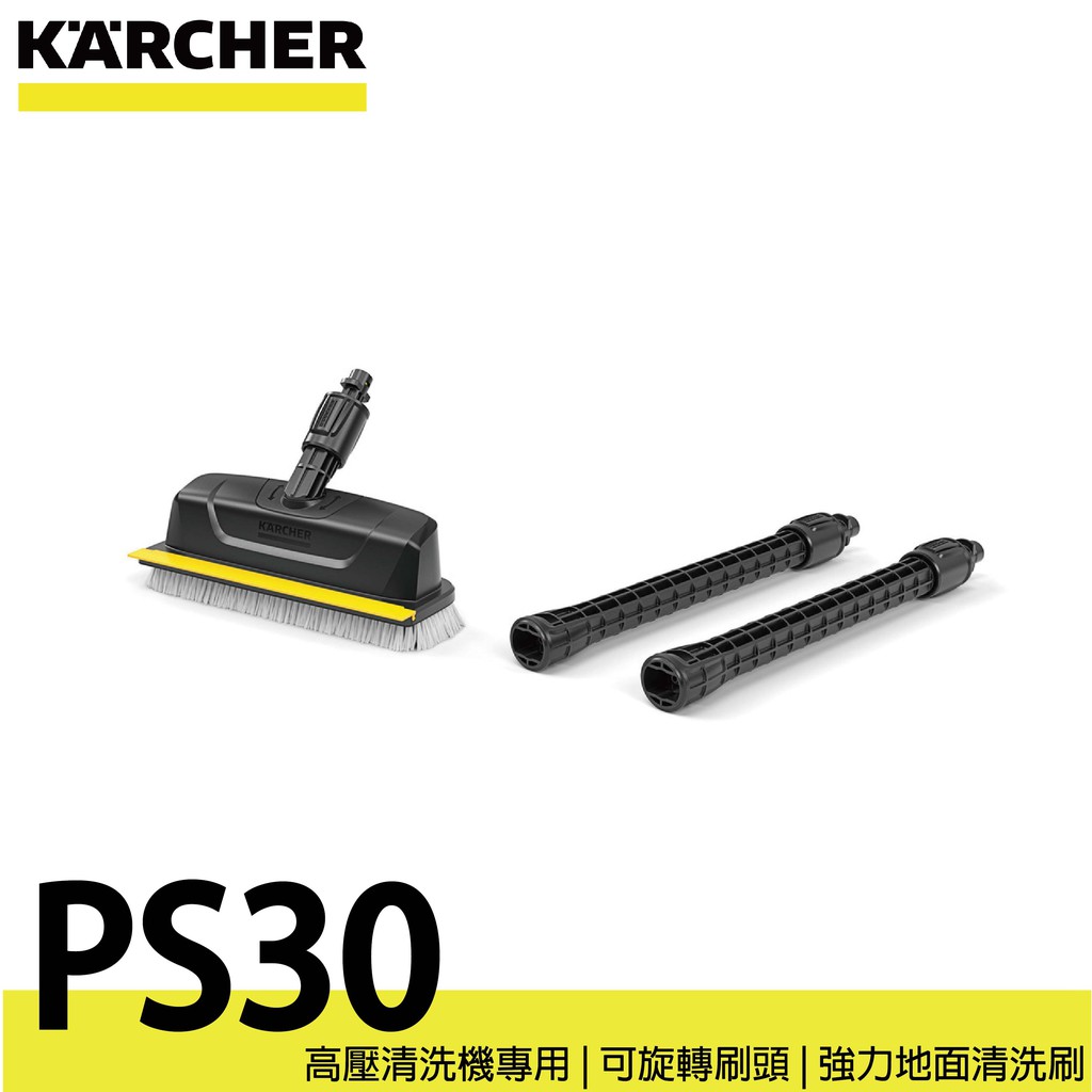 德國凱馳 KARCHER PS30 高壓清洗機用 強力地面清洗刷 ( PS40 改款 )  2.644-123.0