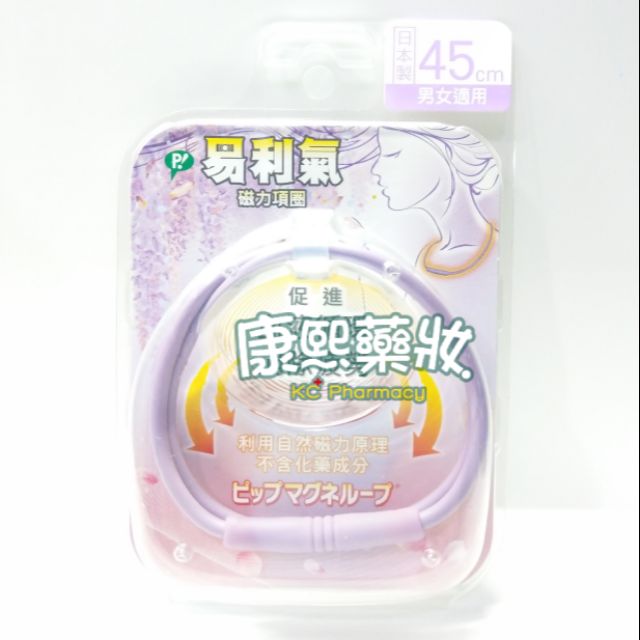 易利氣磁力項圈45cm（日本製）淡紫色新上市/全新/公司貨