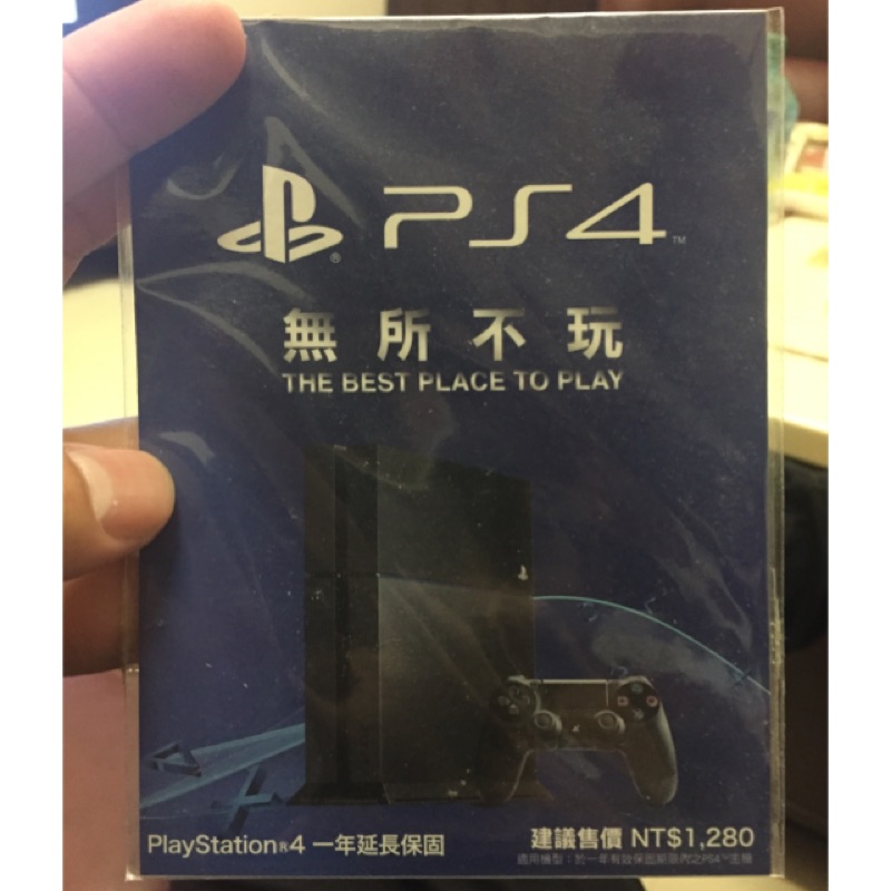 PS4 延長保固卡