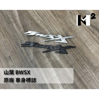 材料王⭐山葉 BWSX 滑胎 原廠 標誌.LOGO 貼紙 （單個售價）46P-F173B 46P-F174B