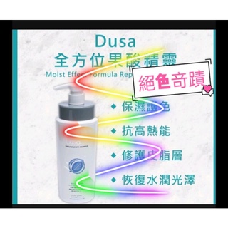 Dusa度莎正品公司貨💥全方位果酸精靈800ml🥰300ml🤩🤩