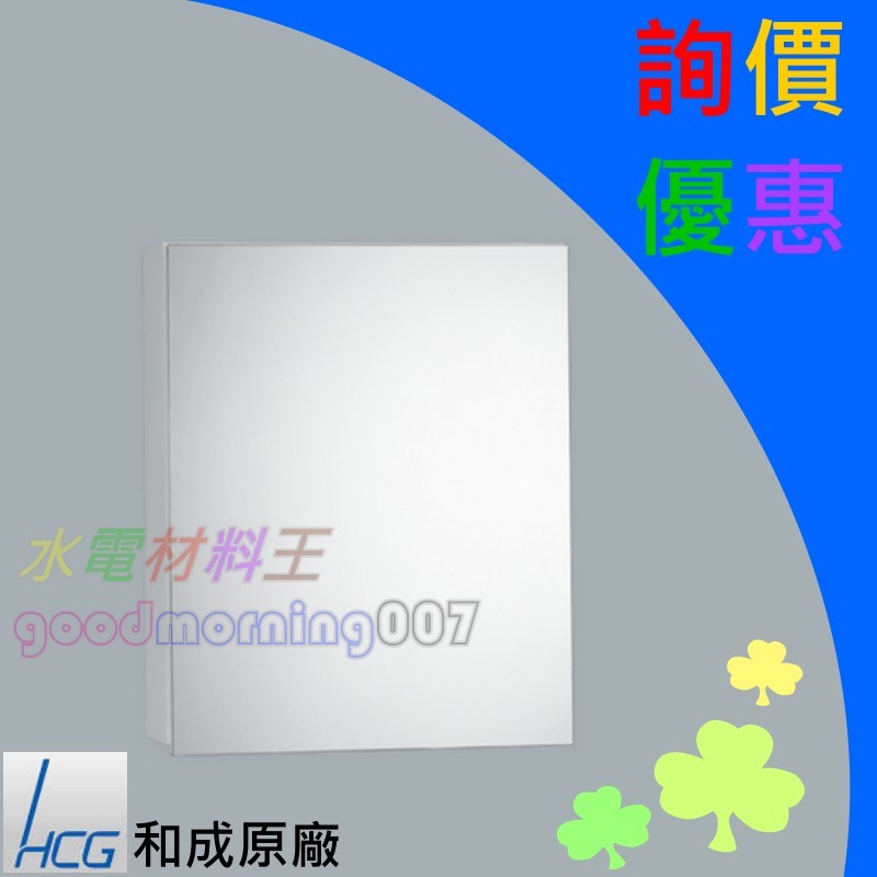 ☆水電材料王☆ HCG 和成 浴櫃置物鏡箱 BA2827 原廠公司貨 原廠保固