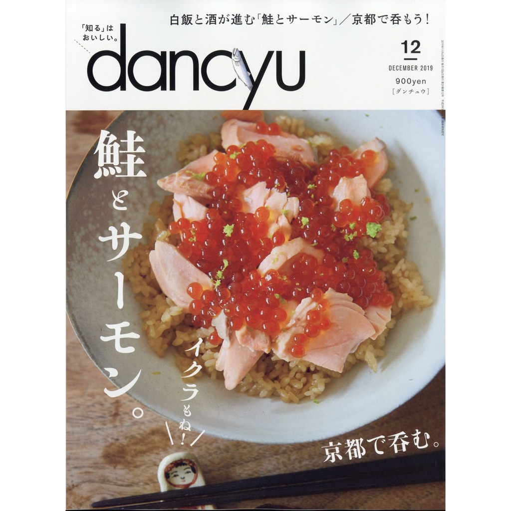 日本雜誌dancyu 22全年訂閱最受歡迎美食雜誌另外送19 21全年雜誌電子版 蝦皮購物