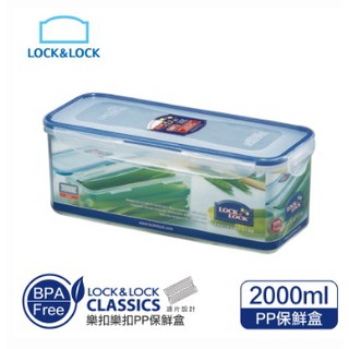 ♛BEING餐具♛HPL844 樂扣2L長方PP保鮮盒 附濾片 水果保鮮盒 蔬菜保鮮盒 餐具收納盒 筷子收納盒