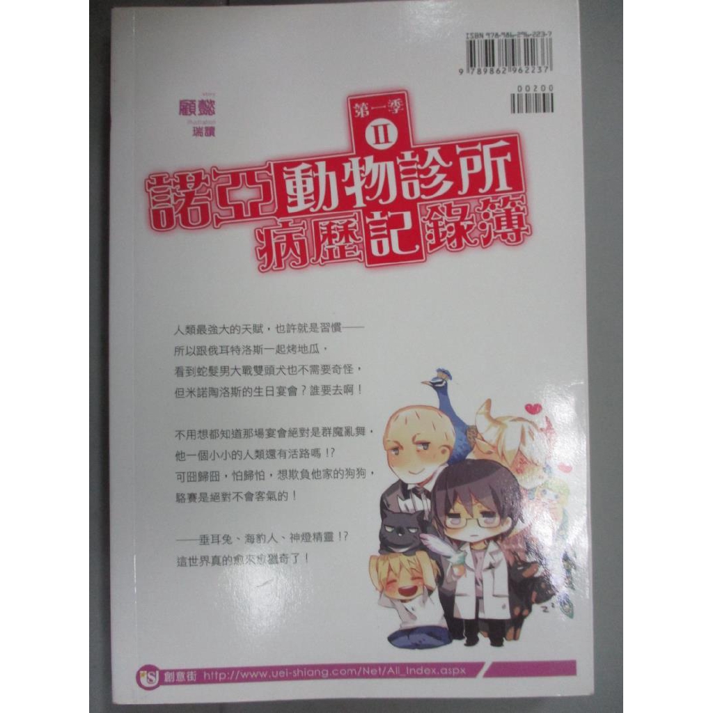 諾亞動物診所病歷記錄簿第一季2 顧懿 書寶二手書t8 一般小說 C2l 蝦皮購物