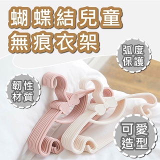 [蝴蝶結款] 兒童衣架 嬰兒衣架 寶寶衣架 小孩衣架 小衣架 衣架 曬衣架