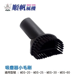 [順帆]吸塵器配件-圓毛刷[圖2-6]-MDS/WDS/TRD專用/附發票(※注意：直徑35mm)
