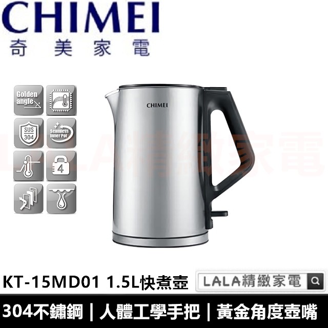 奇美CHIMEI 1.5L三層防燙不鏽鋼快煮壺 KT-15MD01(星鑽鋼) 公司貨