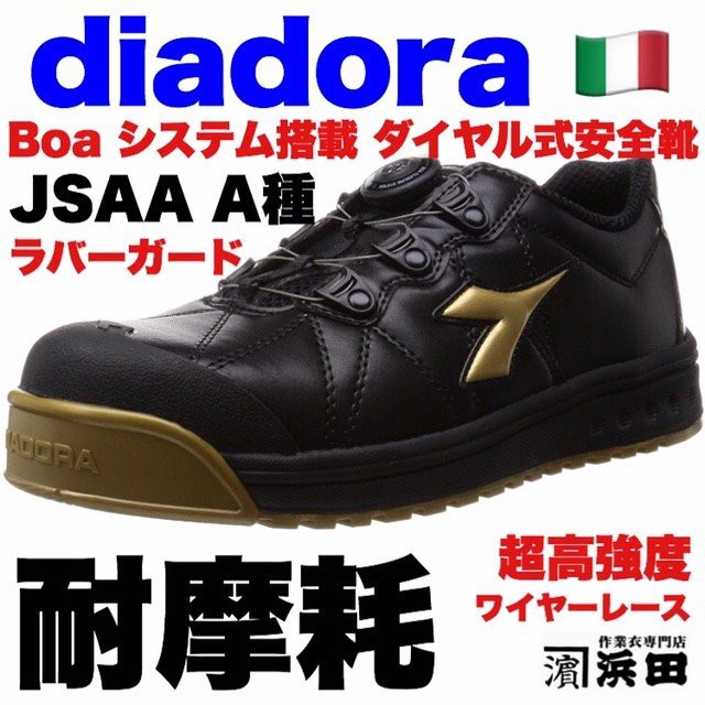 義大利diadora Fc292x Boa耐磨撥盤式安全鞋安全鞋超高強度鋼絲鞋帶日本直送 可開統編 蝦皮購物