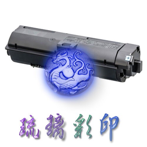 多支優惠 含稅 Epson S110079 高量環保碳粉匣 適用 M220/M310/M320