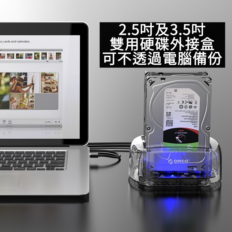 現貨 Orico 2.5吋及3.5吋雙用硬碟外接盒 高速拷貝機 可不透過電腦備份