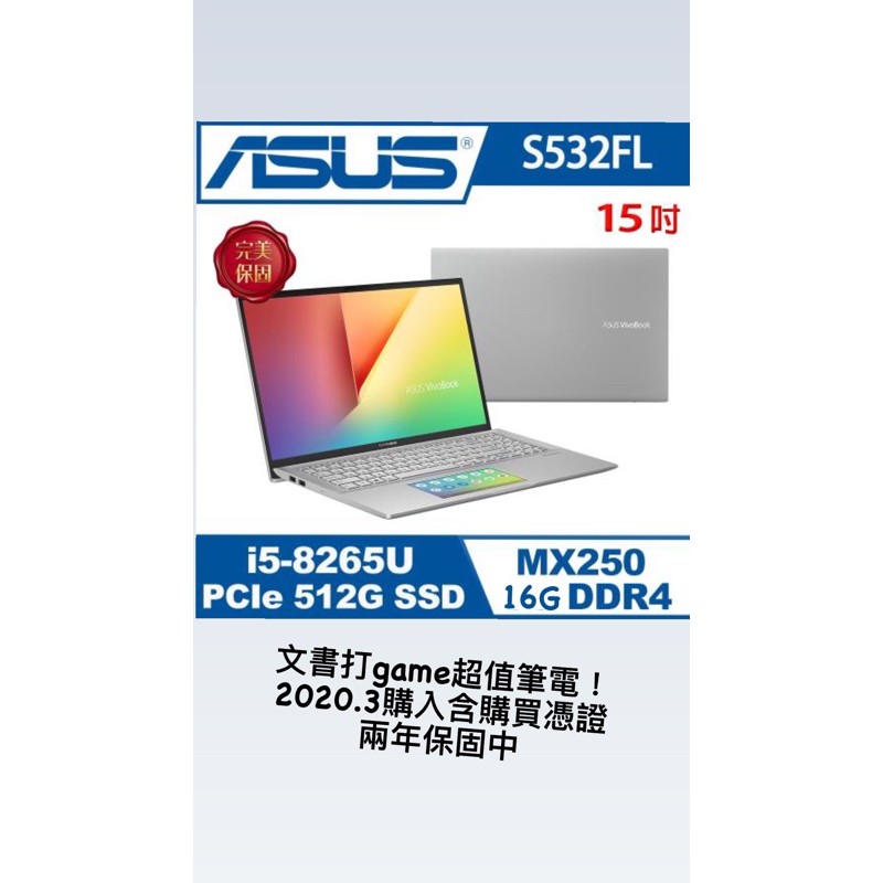 🌟五星賣場嚴選筆電🌟ASUS S15 S532FL 銀  (i5-8265U/16G/512G/MX250/智慧觸控板)