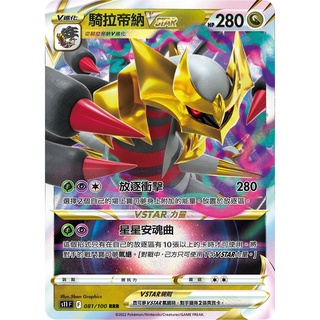 【B one桌遊】單卡販售❤『騎拉帝納V 騎拉帝納VSTAR』迷途深淵 騎拉帝納 寶可夢 PTCG
