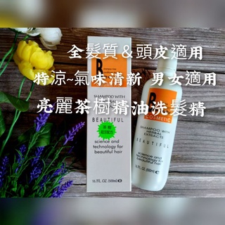 MIT特涼~絕代風華亮麗茶樹精油洗髮精500ml 全髮質頭皮＆男女適用