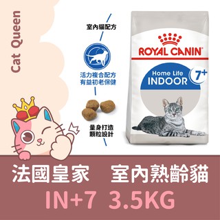 效期2025/4👑🐱 皇家 IN+7 室內熟齡貓 3.5KG / 3.5公斤 室內老貓 IN7+ 貓飼料 老貓 高齡貓