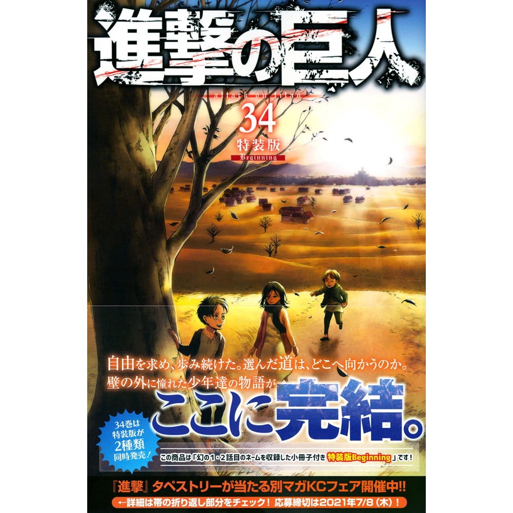 【全卷】日文《進擊的巨人/進撃の巨人》(1)~(34) 特裝版 通常版 完結 諫山創 漫畫 日版 日文版 31 32