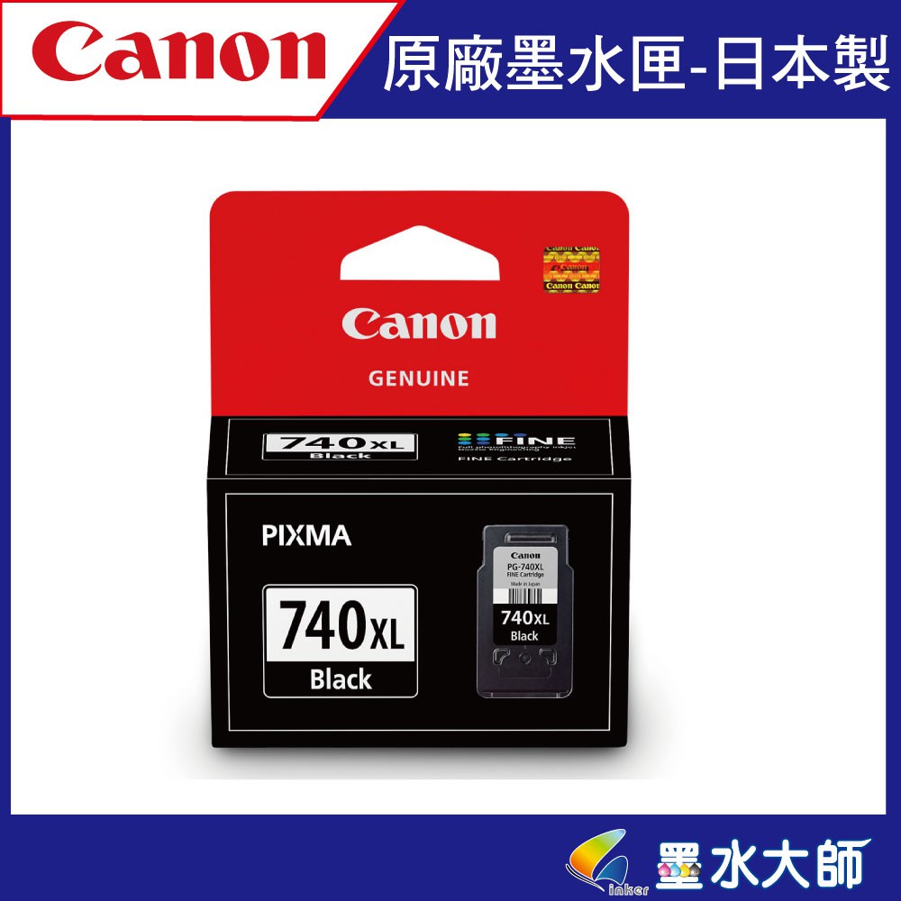 墨水大師CANON PG-740XL黑色高容量墨水匣/PG740/CL-741XL彩色canon 740黑色+741彩色