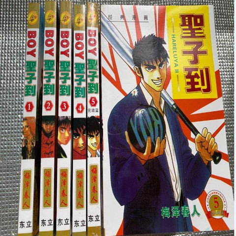 漫畫書 全新漫畫版 圣子到 1 5本完結 梅澤春人作品 蝦皮購物