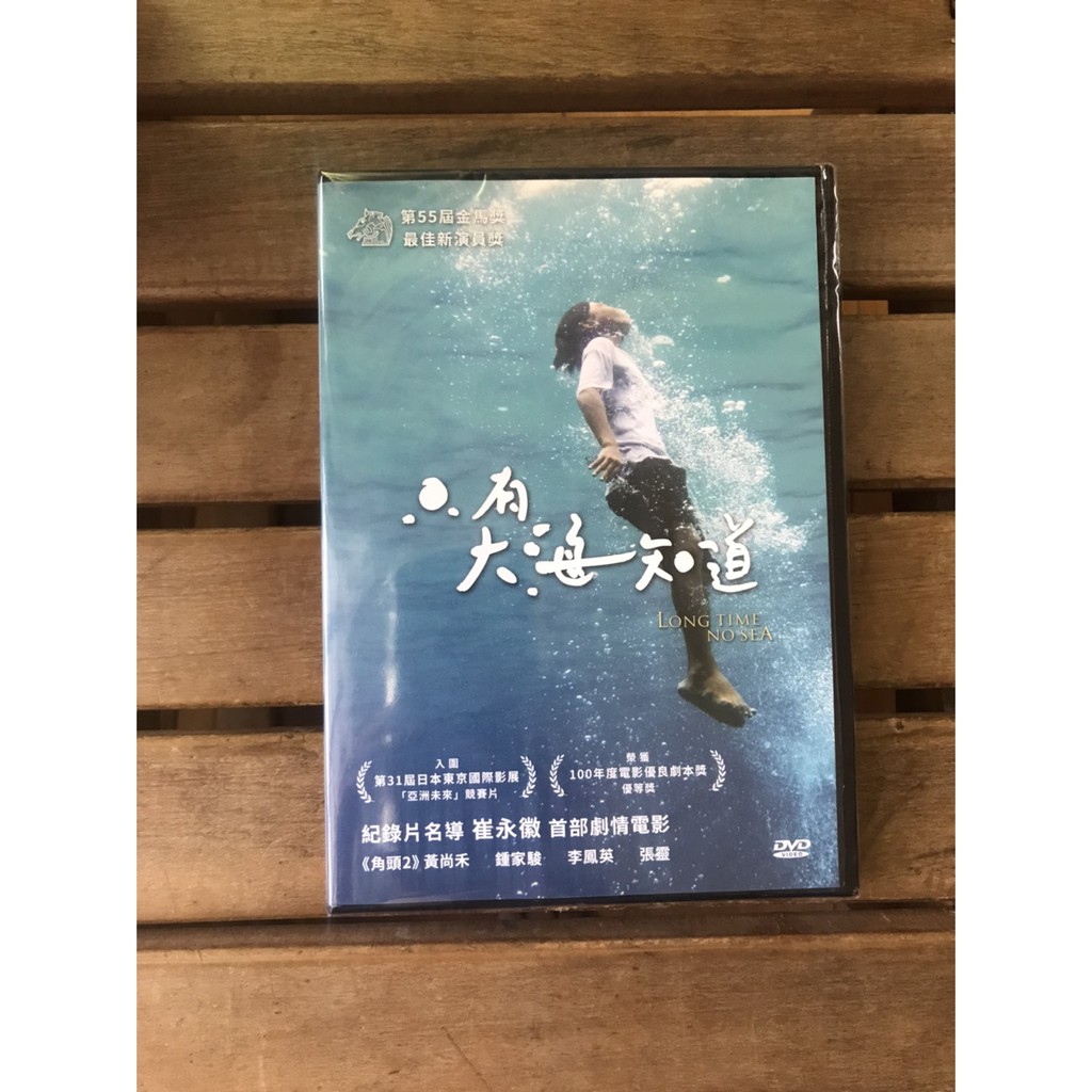 Dvd只有大海知道 Ptt討論與高評價商品 2021年8月 飛比價格