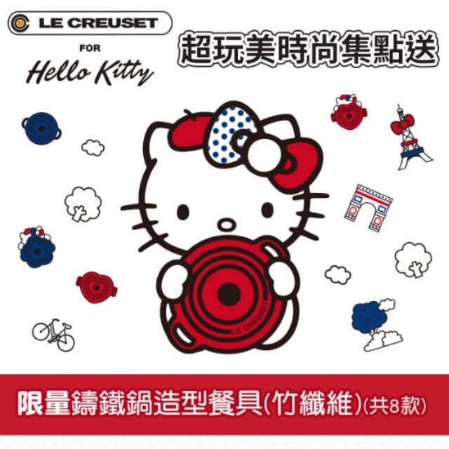 7-11 Le Creuset X Hello Kitty鑄鐵鍋