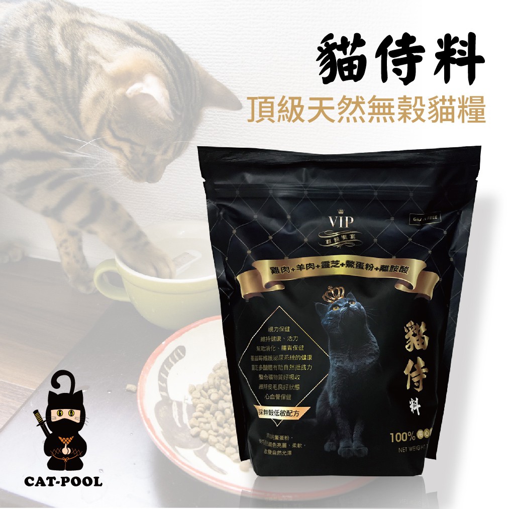 【貓侍Catpool】貓侍料-天然無穀貓糧-雞肉+羊肉+鱉蛋粉(1.5KG/包)(黑貓侍)(1包組/2包組)
