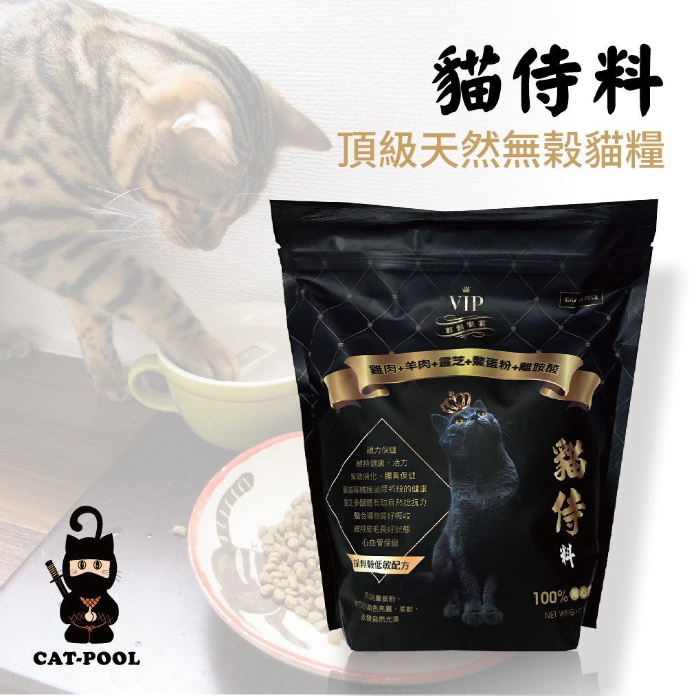 貓侍catpool 貓侍料 天然無穀貓糧 雞肉 羊肉 鱉蛋粉 1 5kg 包 黑貓侍 1包組 2包組 蝦皮購物