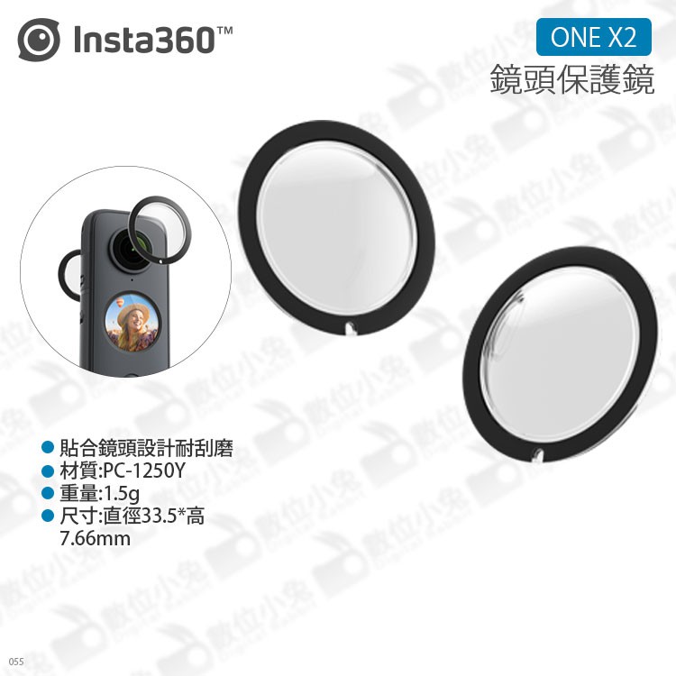 數位小兔【Insta360 ONE X2 鏡頭保護鏡】公司貨 原廠 運動相機 防刮 耐磨 全景鏡頭