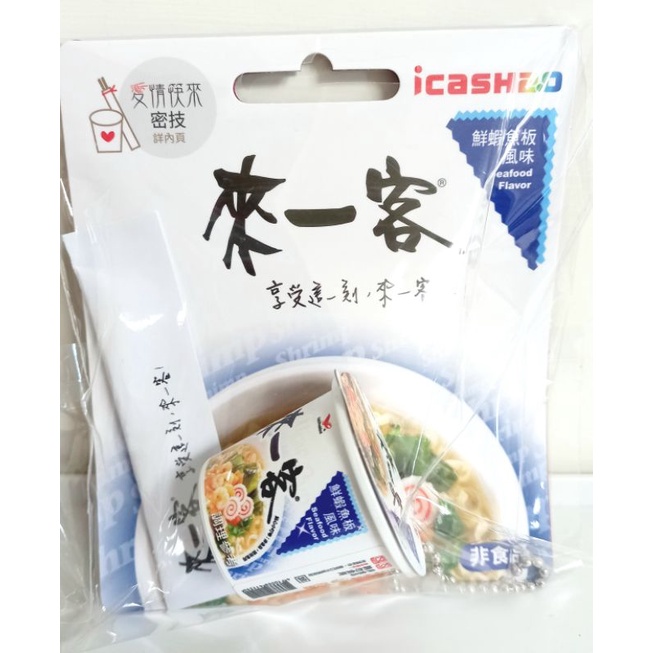 【♤icash♧】來一客icash2.0 鮮蝦魚板風味 全家免運費【現貨】