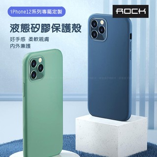 【台灣現貨】洛克 Rock液態矽膠手機保護殼套蘋果iPhone 12 mini pro max防磨全包防摔