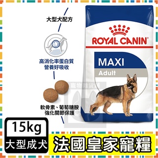 Royal Canin 法國皇家 MXA大型成犬(GR26)--15公斤